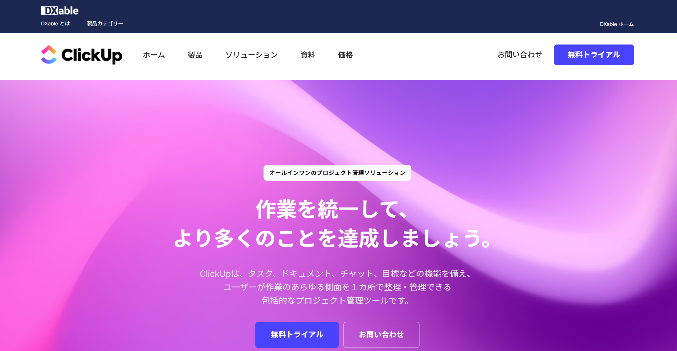 ClickUpの代替ツール徹底比較|自社に最適なプロジェクト管理を選ぶ方法