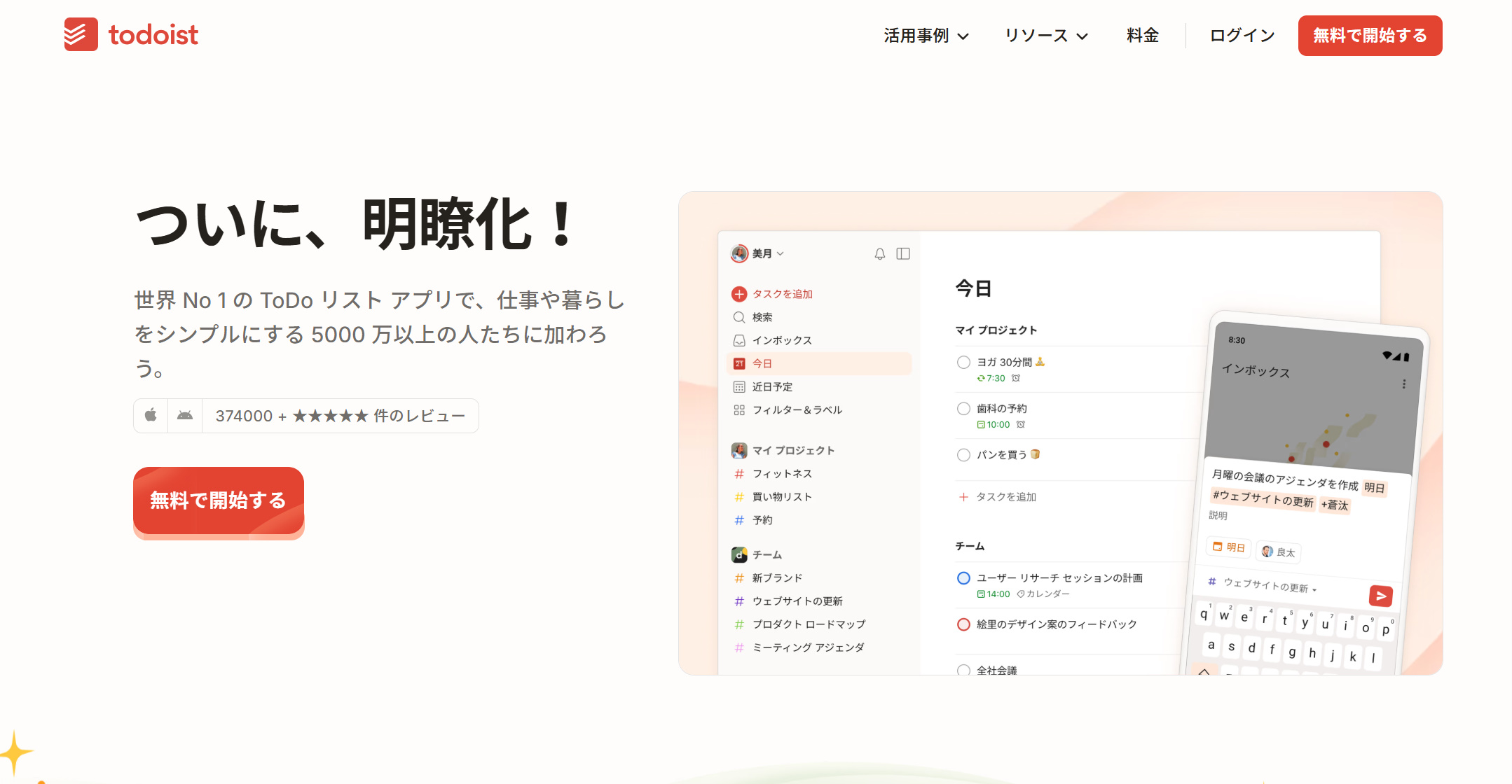 Todoistの代替ツール徹底比較|タスク管理をもっと便利にする選び方