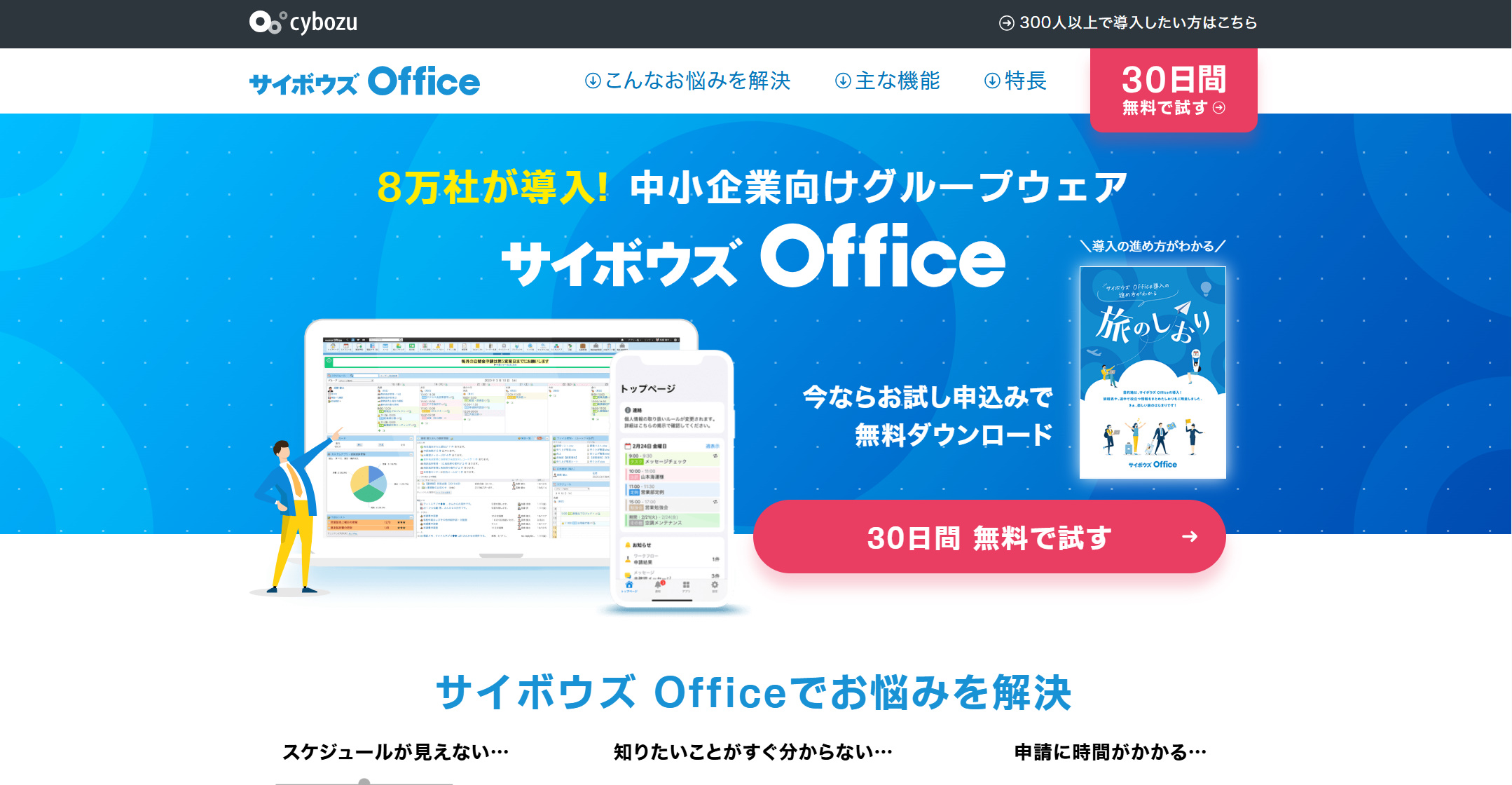 サイボウズ Officeのモバイルアプリが使いづらいときの改善案