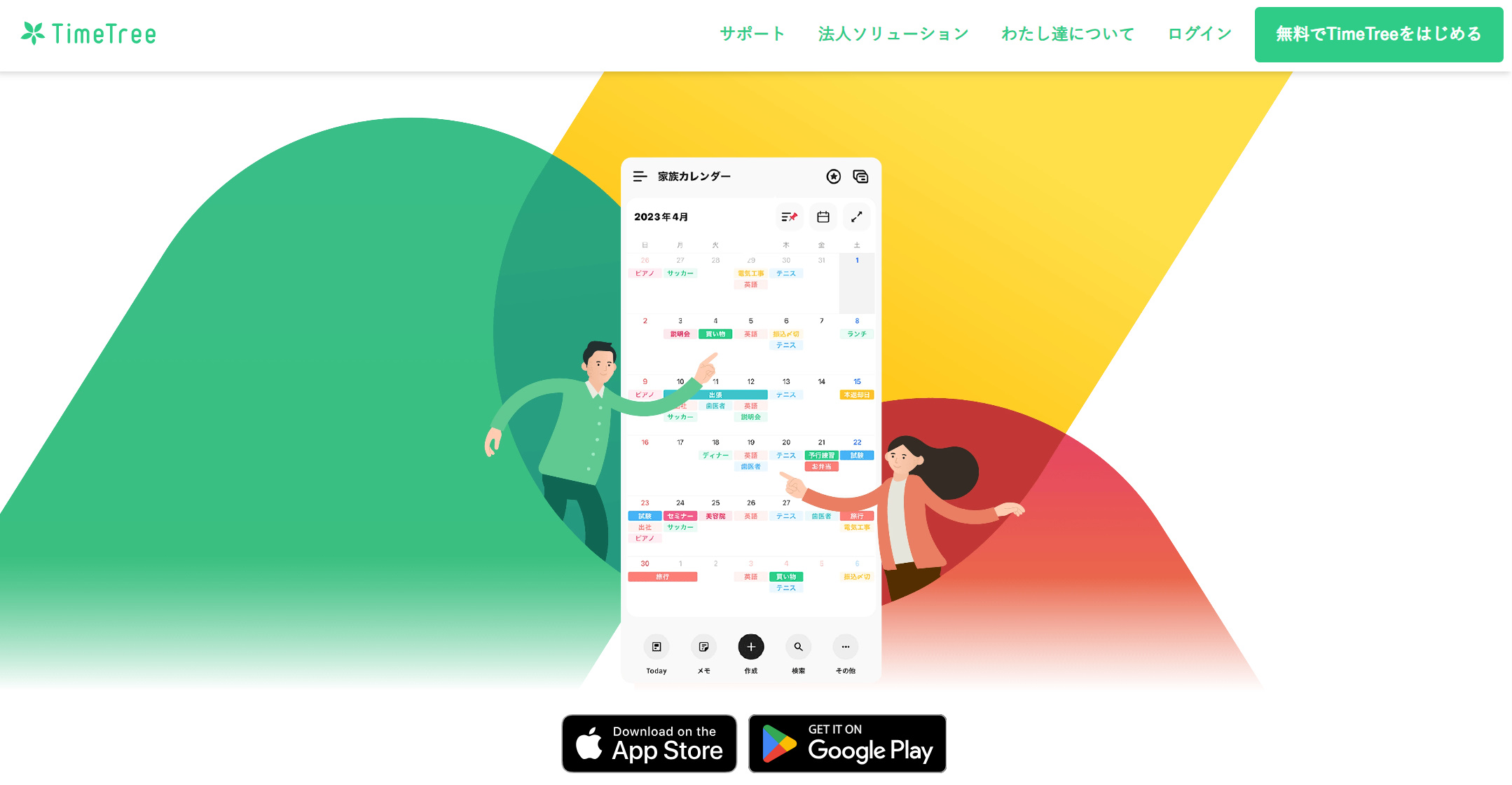 TimeTreeで予定が重複する原因と防止策