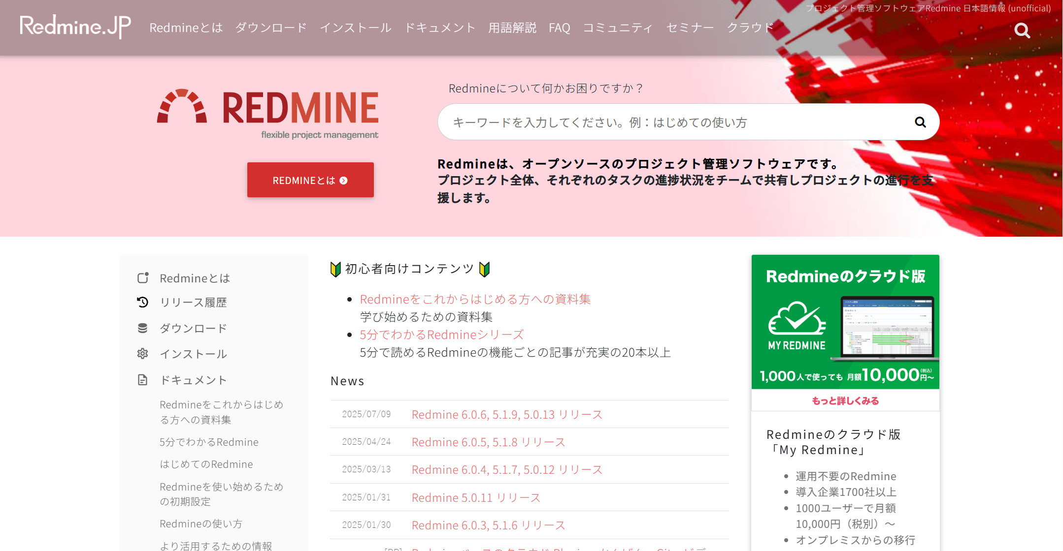 Redmineの代替ツール徹底比較|課題管理からプロジェクト管理まで最適な選び方